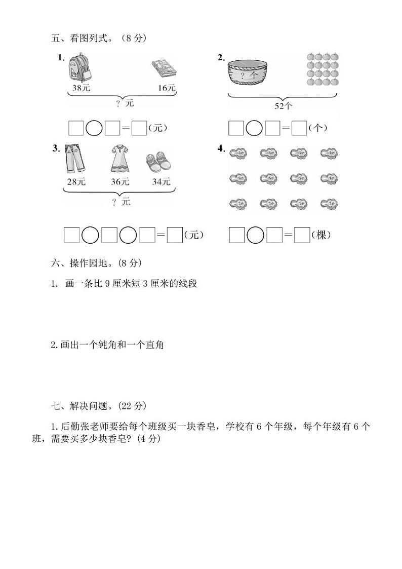 湖南省岳阳市湘阴县湘阴县岭北五校联考2024-2025学年二年级上学期11月期中数学试题03