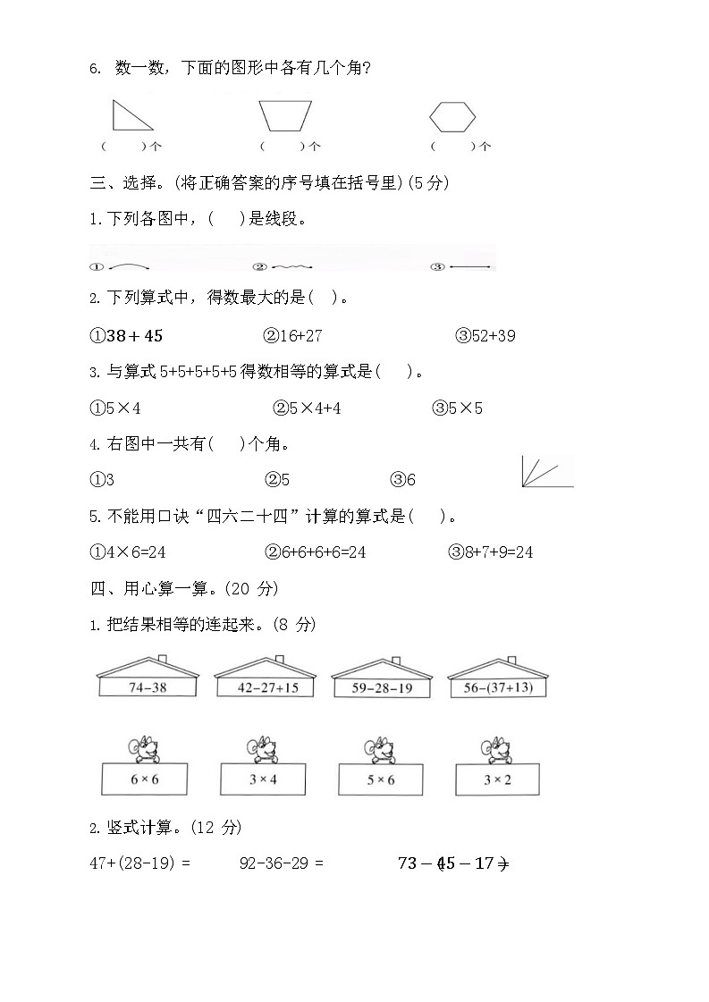 湖南省岳阳市湘阴县湘阴县岭北五校联考2024-2025学年二年级上学期11月期中数学试题02