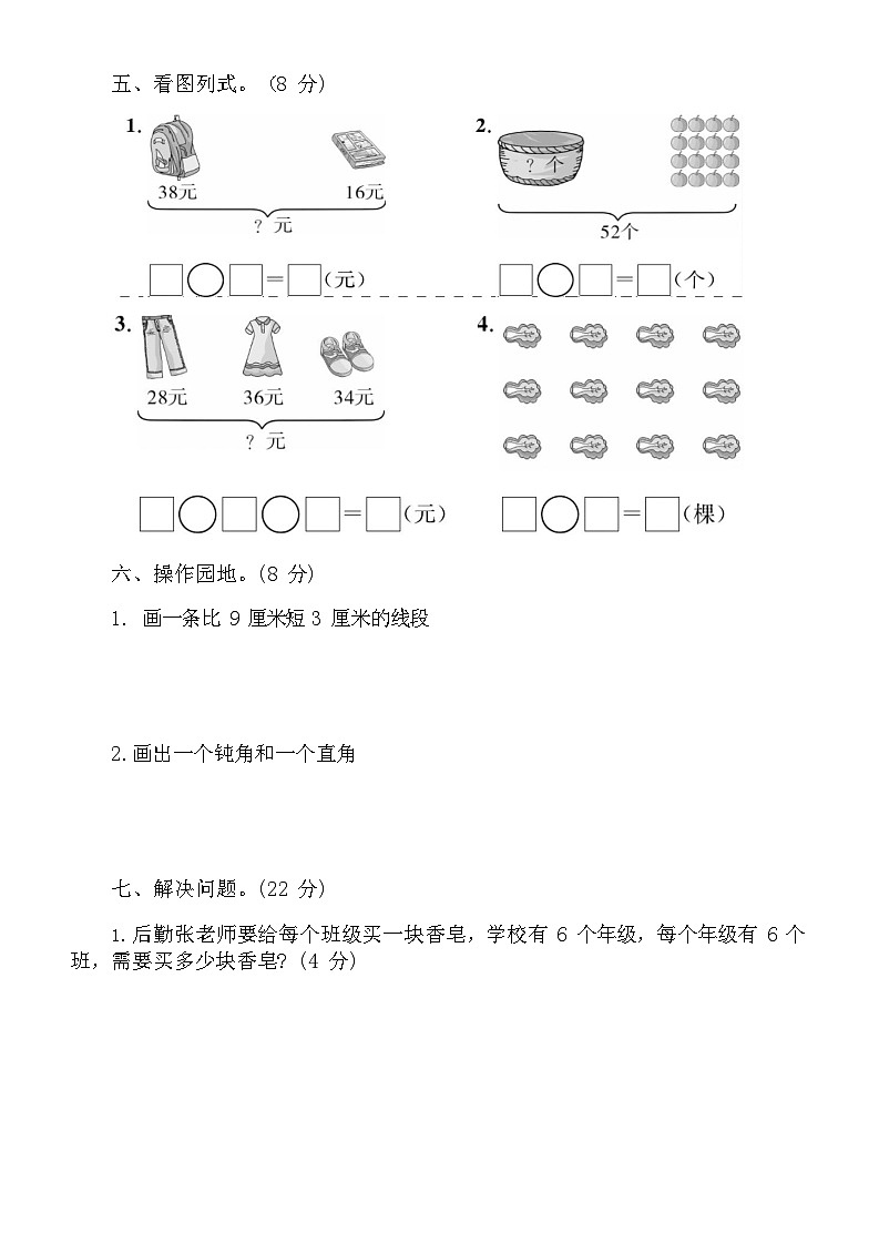 湖南省岳阳市湘阴县湘阴县岭北五校联考2024-2025学年二年级上学期11月期中数学试题03