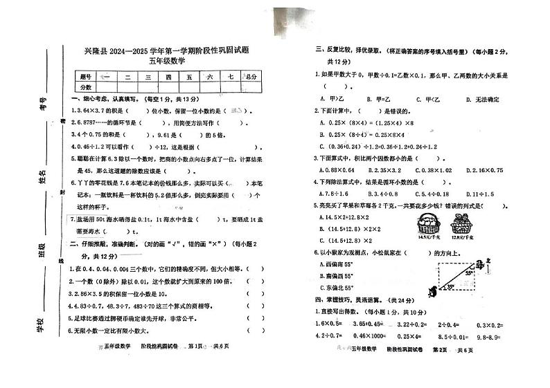 河北省承德市兴隆县2024-2025学年五年级上学期期中考试数学试题第1页