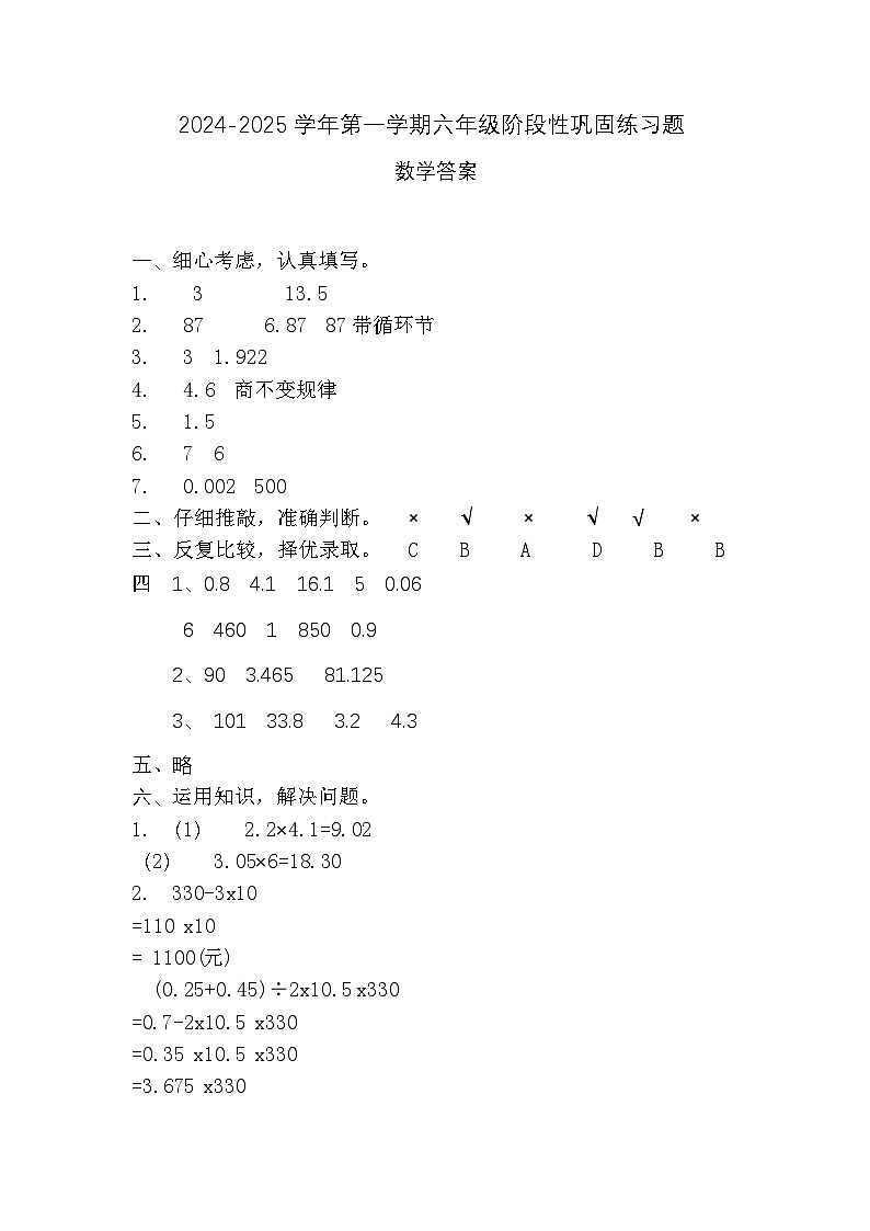 2024-2025学年第一学期阶段性巩固练习题五年级数学答案第1页