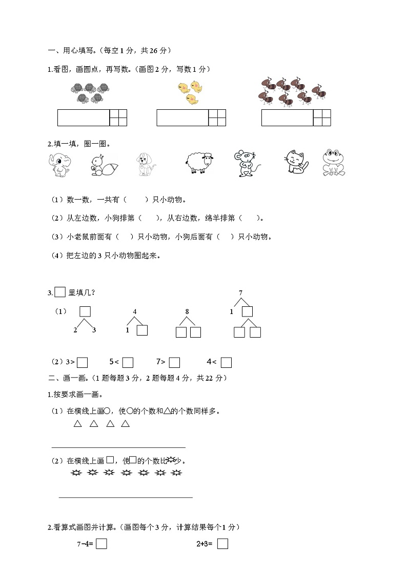 北京市平谷区四小教育集团2024-2025学年一年级上学期期中数学试卷第1页