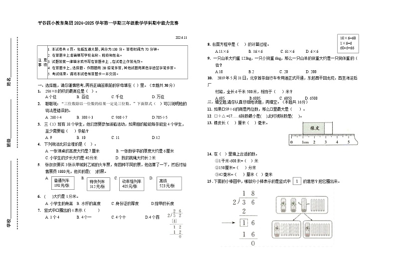 北京市平谷区多校2024-2025学年三年级上学期期中竞赛数学试卷第1页