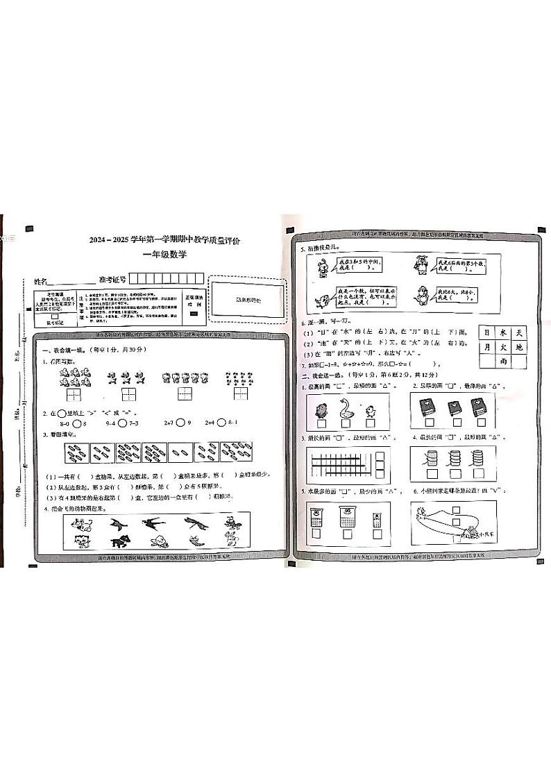 山西省大同市左云县2024-2025学年一年级上学期11月期中数学试题第1页