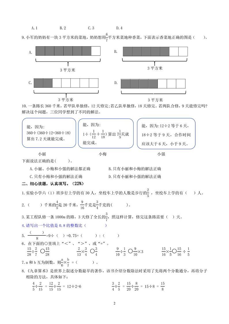 山东省潍坊市安丘市2024-2025学年六年级上学期期中素养评估数学试题第2页