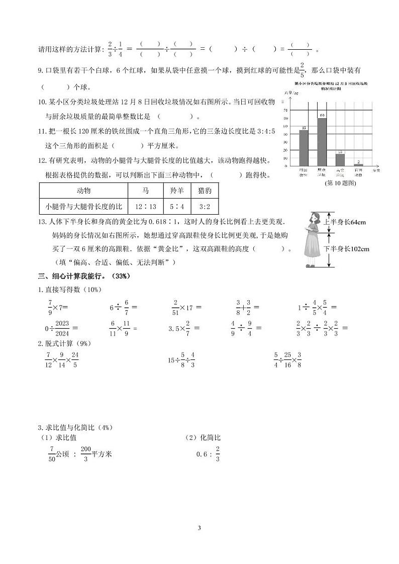 山东省潍坊市安丘市2024-2025学年六年级上学期期中素养评估数学试题第3页