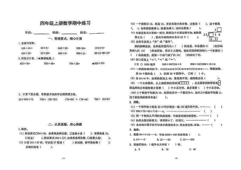 江苏省南京市江宁区2024-2025学年四年级上学期期中检测数学试卷第1页