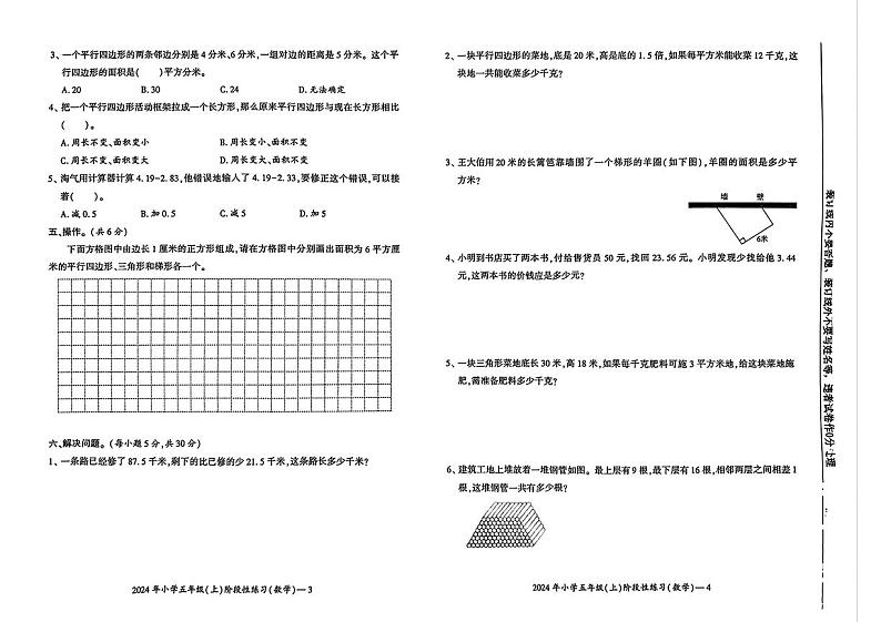 湖南省邵阳市新邵县2024-2025学年五年级上学期期中数学试卷第2页