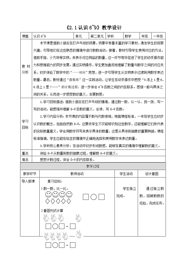 【课时】教学设计第1页