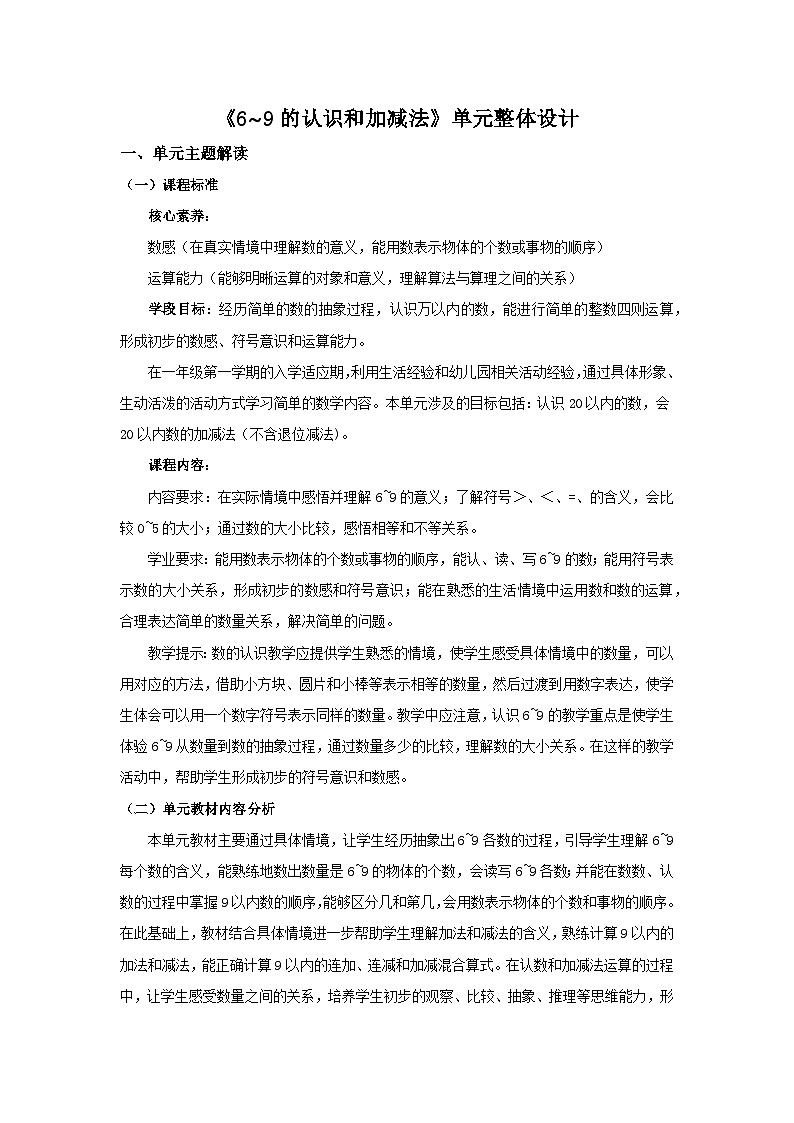 【单元整体】教学设计第1页