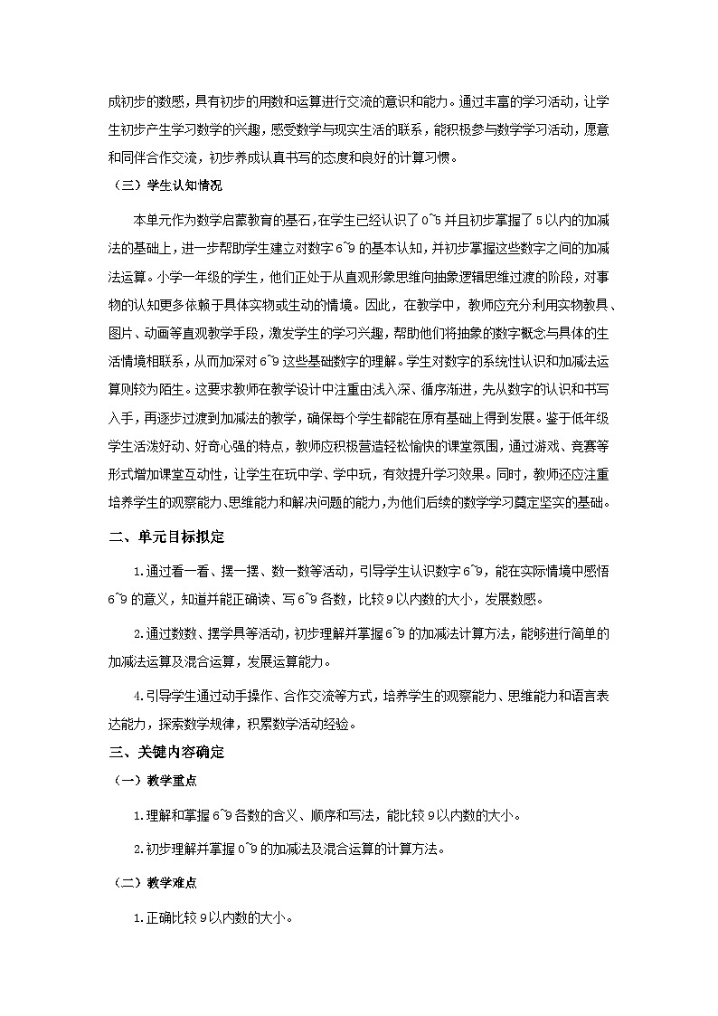 【单元整体】教学设计第2页