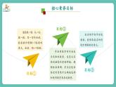 【新教材新課標】蘇教版數(shù)學一年級上冊2.1《認識6_9》（課件+教案+大單元整體教學設(shè)計）