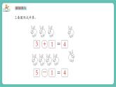 【新教材新課標】蘇教版數(shù)學一年級上冊2.1《認識6_9》（課件+教案+大單元整體教學設(shè)計）