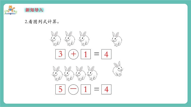 《2.1认识6~9》课件第4页