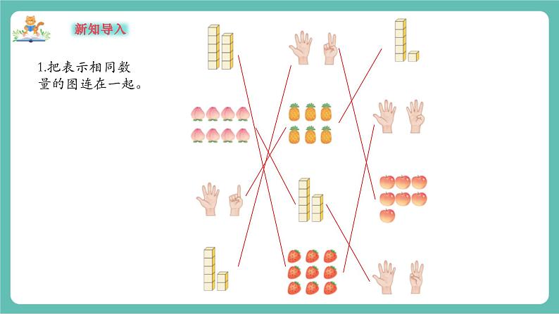 【新教材新课标】苏教版数学一年级上册2.2《9以内数的大小比较》（课件+教案+大单元整体教学设计）03