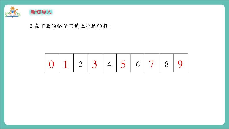 【新教材新课标】苏教版数学一年级上册2.2《9以内数的大小比较》（课件+教案+大单元整体教学设计）04