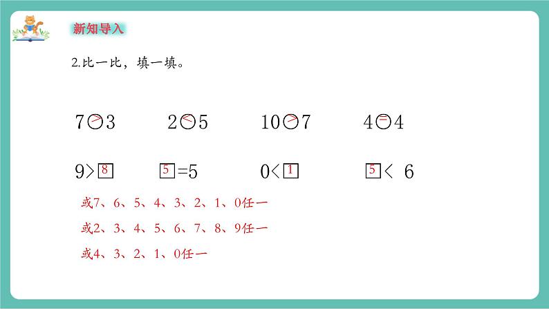 《2.3 得数是6~9的加法计算》课件第4页