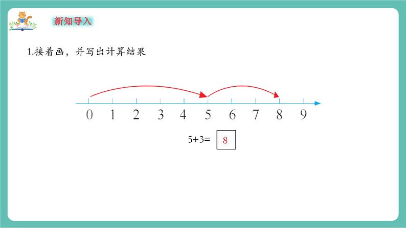 《2.4 6~9减几的减法计算》课件第3页