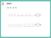 【新教材新課標】蘇教版數(shù)學一年級上冊2.4《2.4 6_9減幾的減法計算》（課件+教案+大單元整體教學設(shè)計）