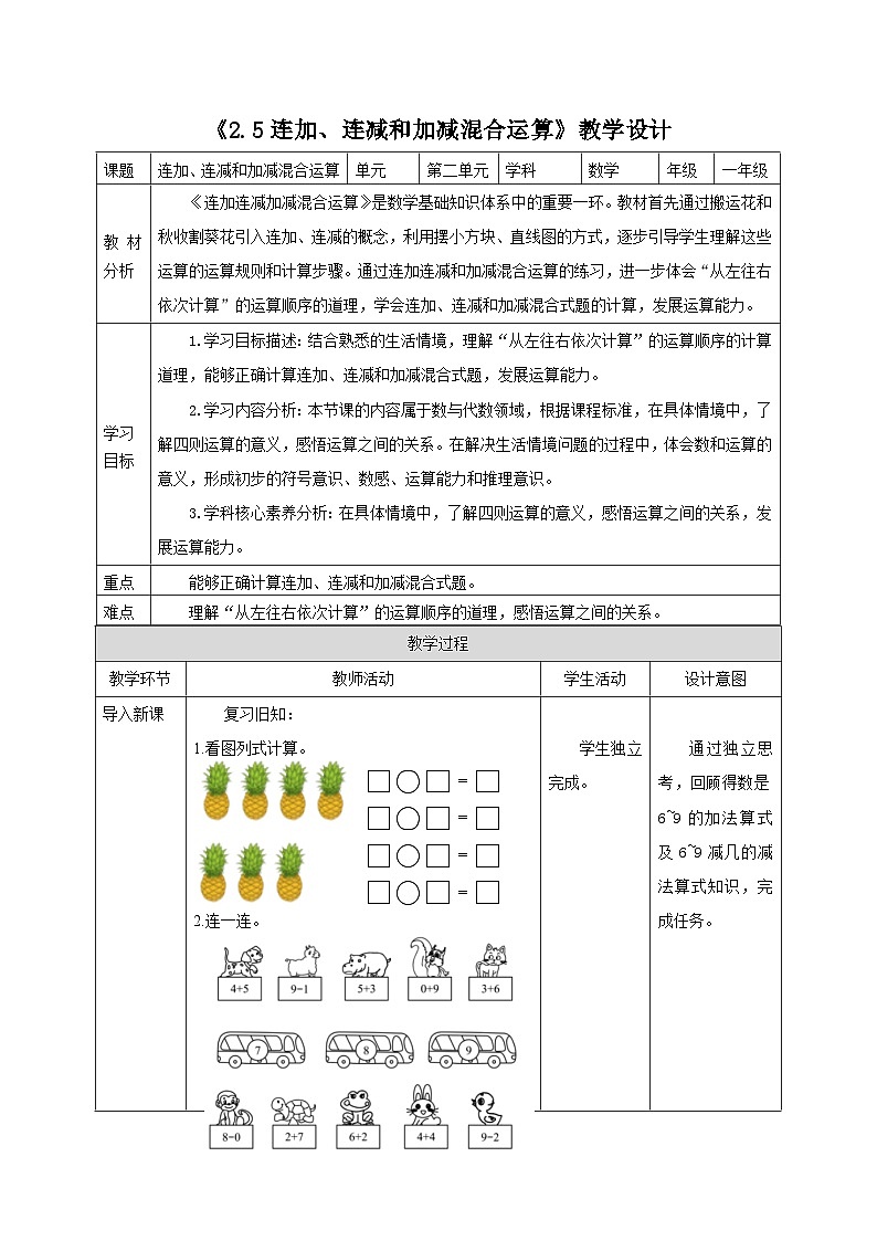 【课时】教学设计第1页