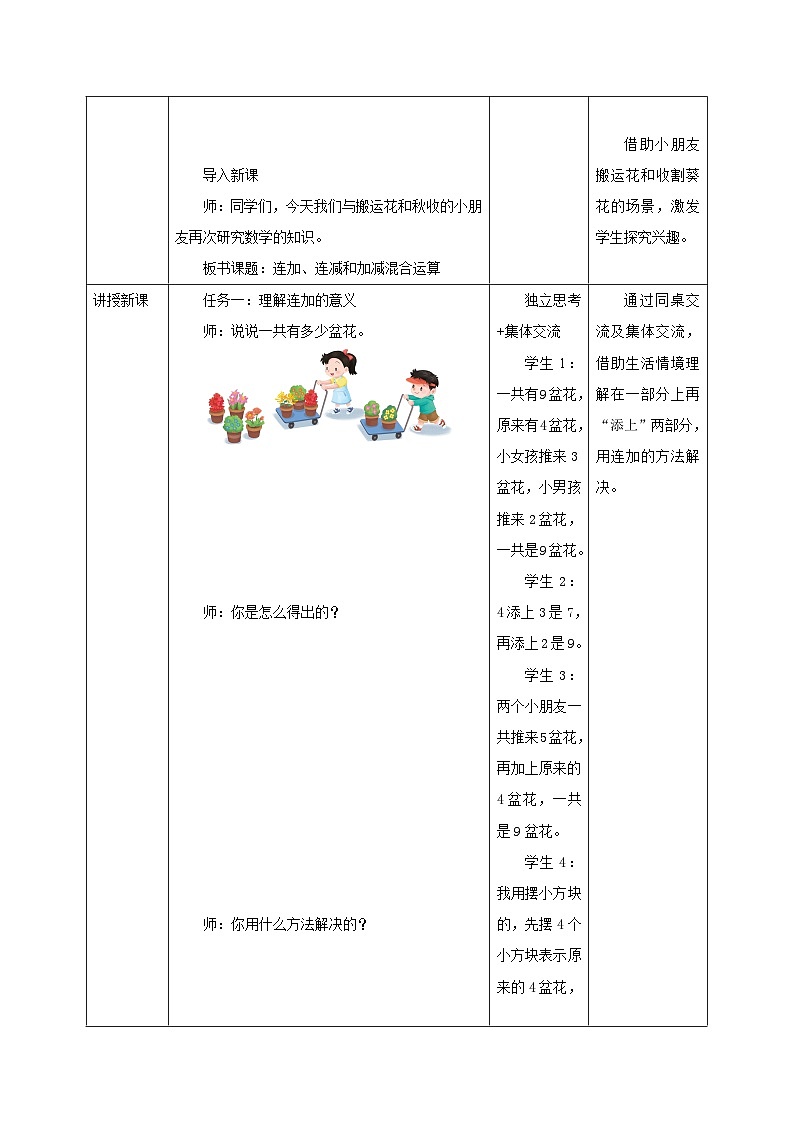 【课时】教学设计第2页