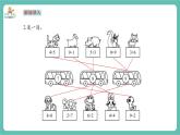 【新教材新課標】蘇教版數(shù)學一年級上冊2.5《連加、連減和加減混合運算》（課件+教案+大單元整體教學設(shè)計）
