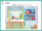 【新教材新課標】蘇教版數(shù)學一年級上冊3.1《認識立體圖形》（課件+教案+大單元教學）