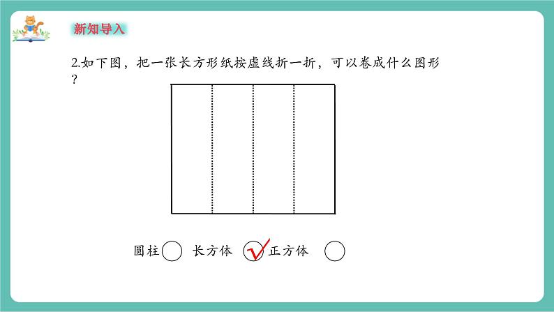 【新教材新课标】苏教版数学一年级上册3.2《立体图形的拼搭》（课件+教案+大单元教学）04