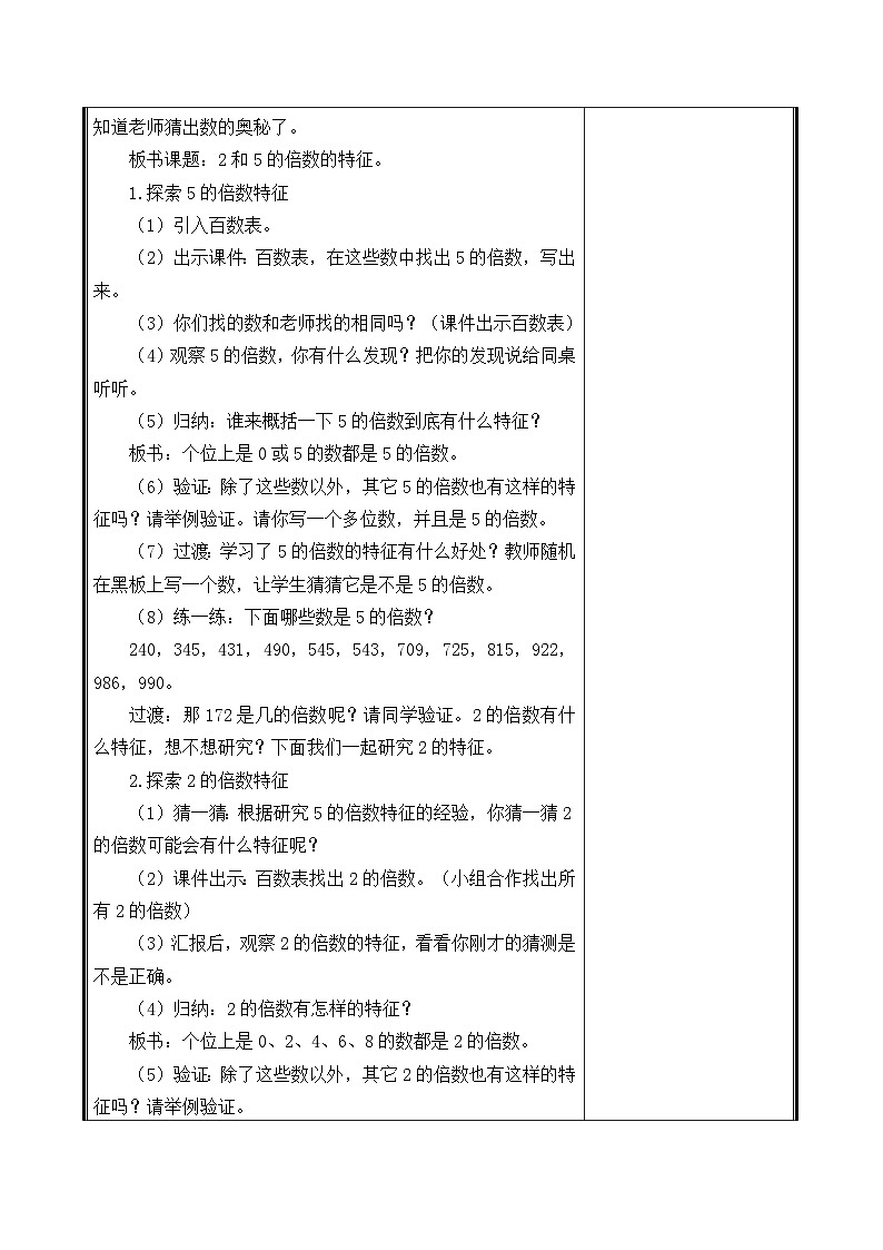 五年级数学下册    第二单元   2、5倍数的特征   教学设计第2页