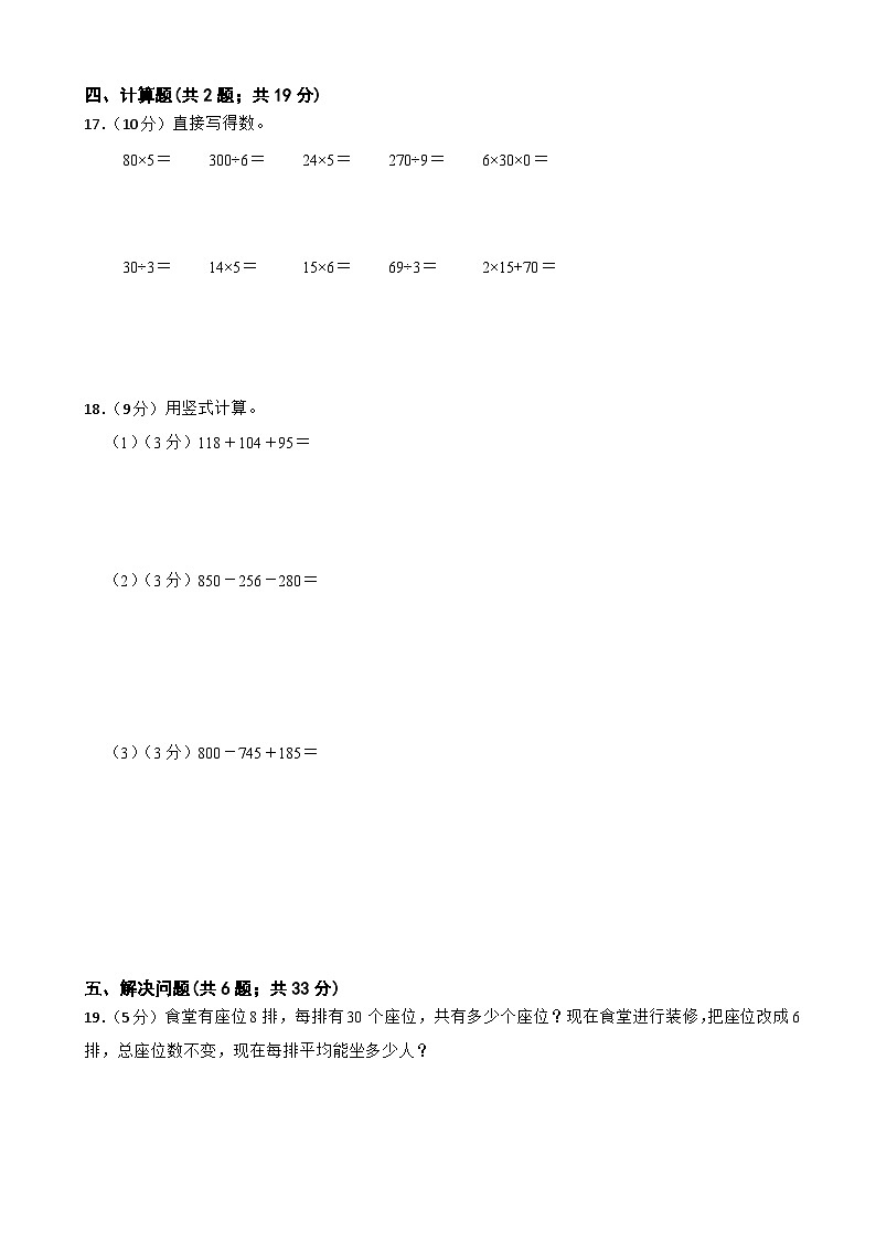 期中测试卷（1-4单元）（试题）-2024-2025学年三年级上册数学北师大版第2页