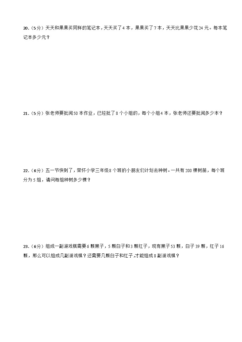 期中测试卷（1-4单元）（试题）-2024-2025学年三年级上册数学北师大版第3页