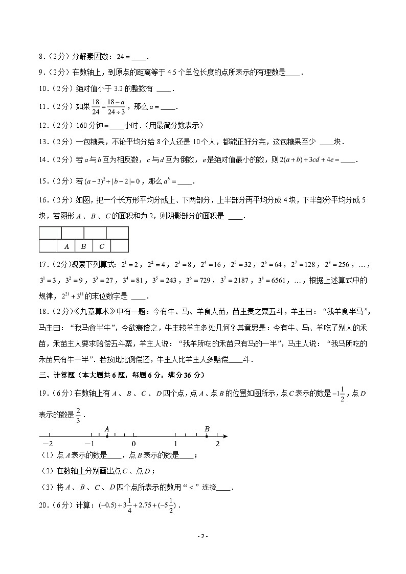 2024-2025学年上海市闵行区六年级（上）期中数学试卷（五四学制）（含解析）第2页