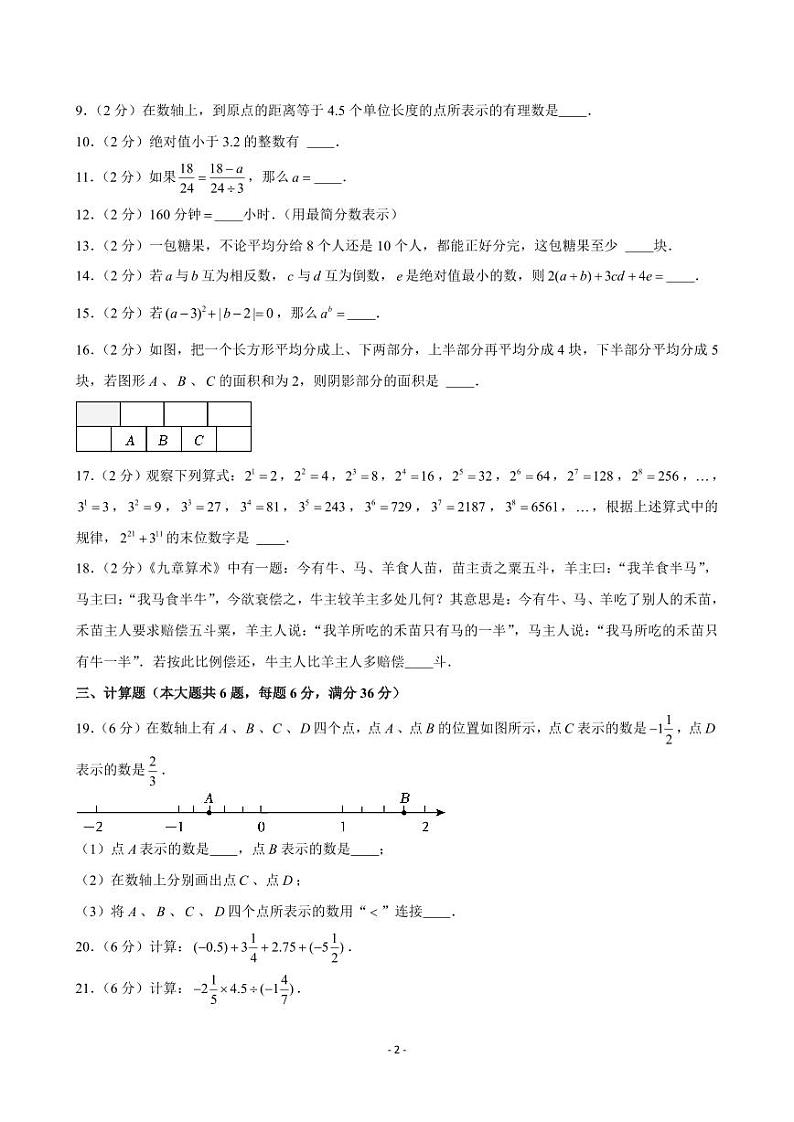 2024-2025学年上海市闵行区六年级（上）期中数学试卷（五四学制）第2页