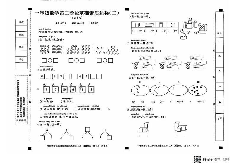 一年级数学(1)第1页