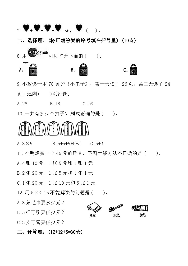 广东省惠州市博罗县2024-2025学年二年级上学期期中数学试题02