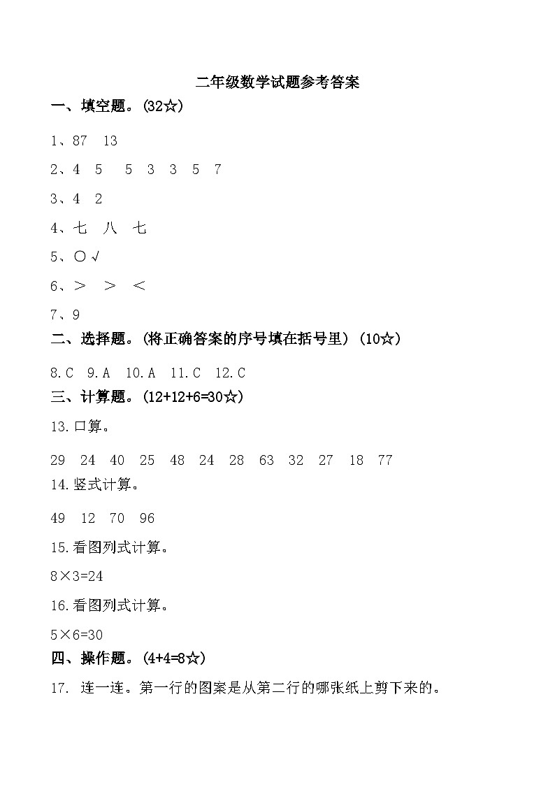 广东省惠州市博罗县2024-2025学年二年级上学期期中数学试题01