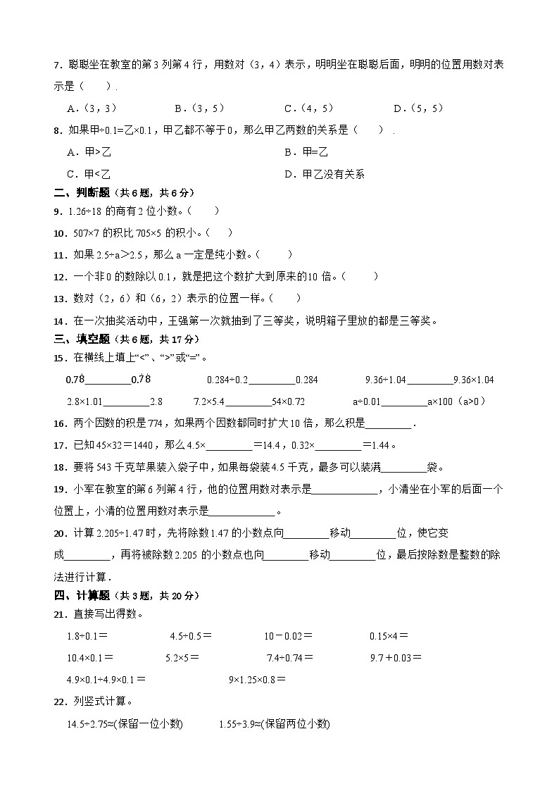 期中考试试卷（第1-4单元）（试题）2024-2025学年五年级上册人教版数学第2页