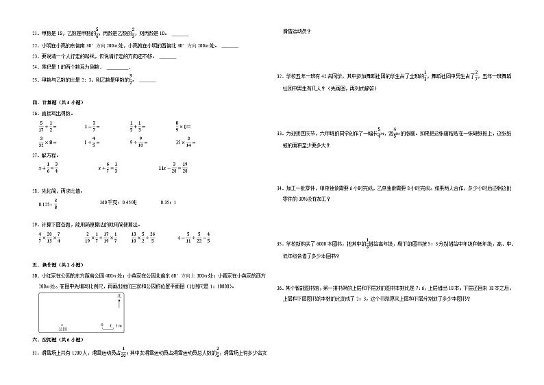 第1-4单元期中培优核心素养押题卷（试题）-2024-2025学年六年级上册数学人教版第2页