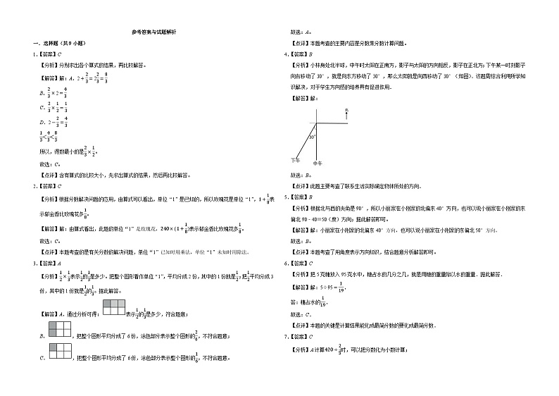 第1-4单元期中培优核心素养押题卷（试题）-2024-2025学年六年级上册数学人教版第3页