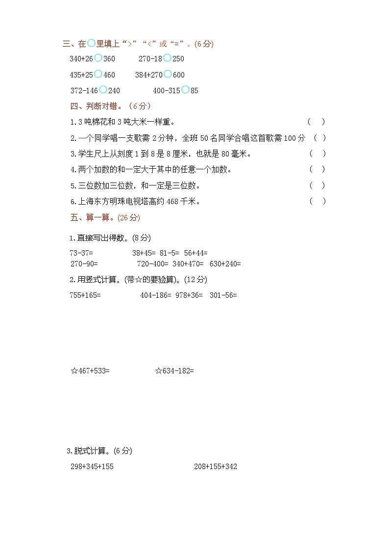 湖南省岳阳市湘阴县岭北五校联考2024-2025学年三年级上学期11月期中数学试题第2页