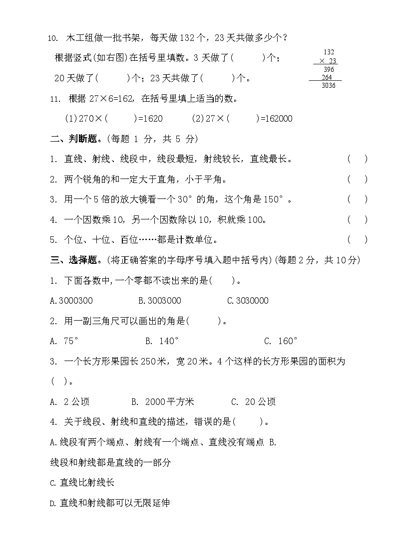 湖南省岳阳市湘阴县岭北五校联考2024-2025学年四年级上学期期中数学试题第2页