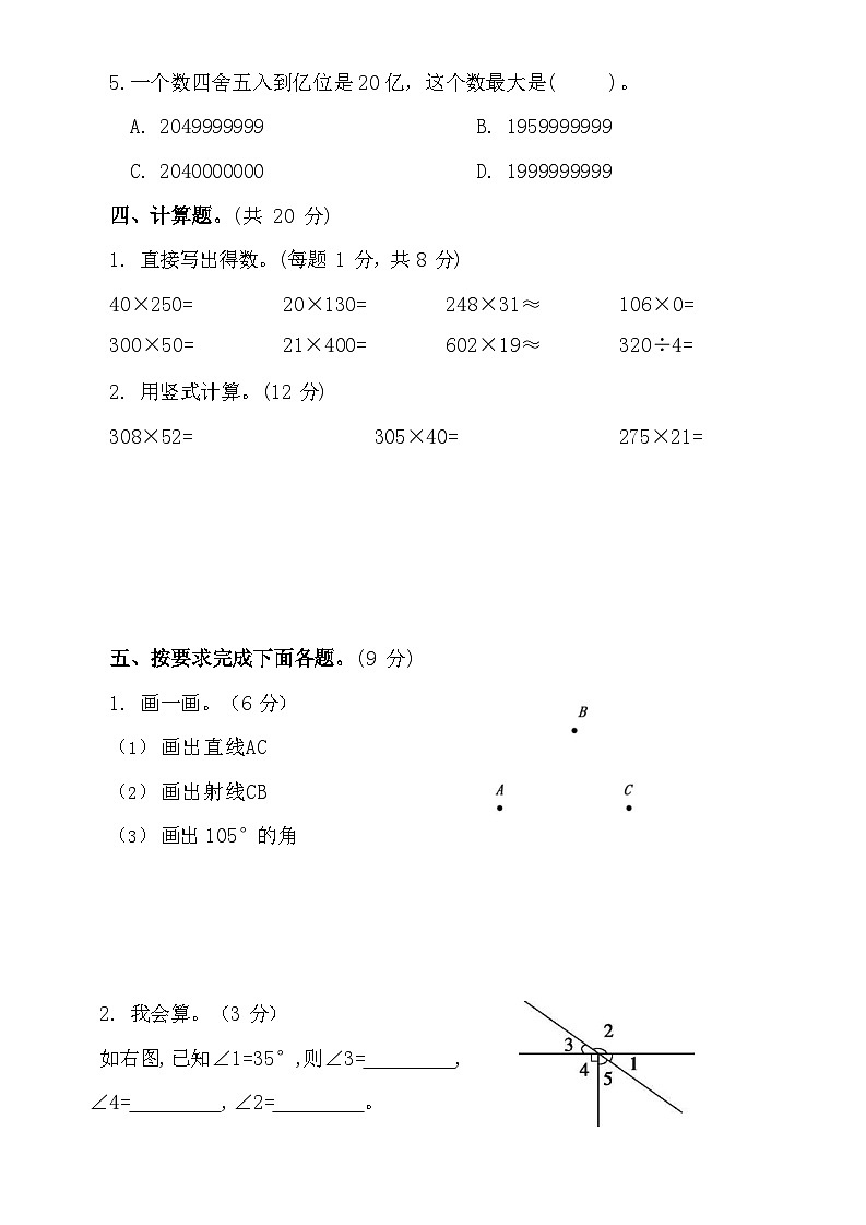 湖南省岳阳市湘阴县岭北五校联考2024-2025学年四年级上学期期中数学试题第3页