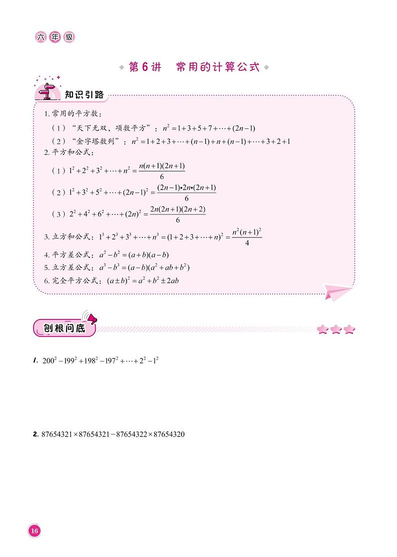 第6讲 常用的计算公式学案--小学六年级上册11月数学第1页