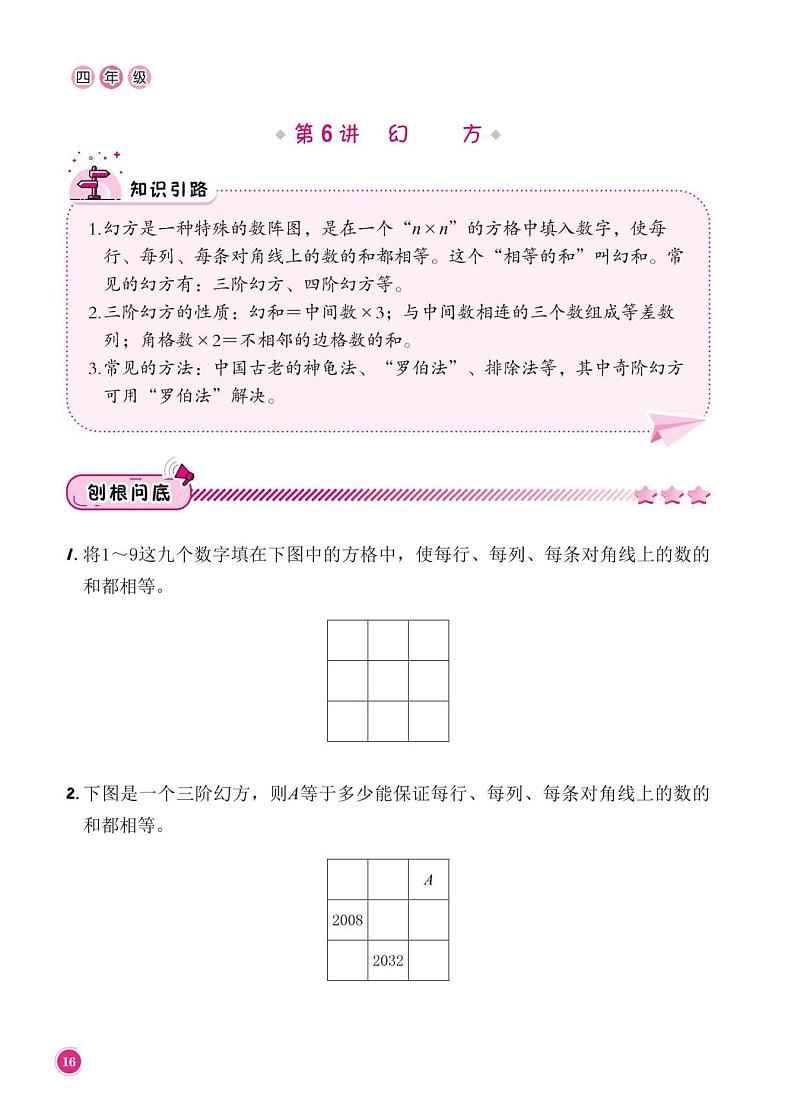 第6讲 幻方学案--小学四年级上册11月数学01