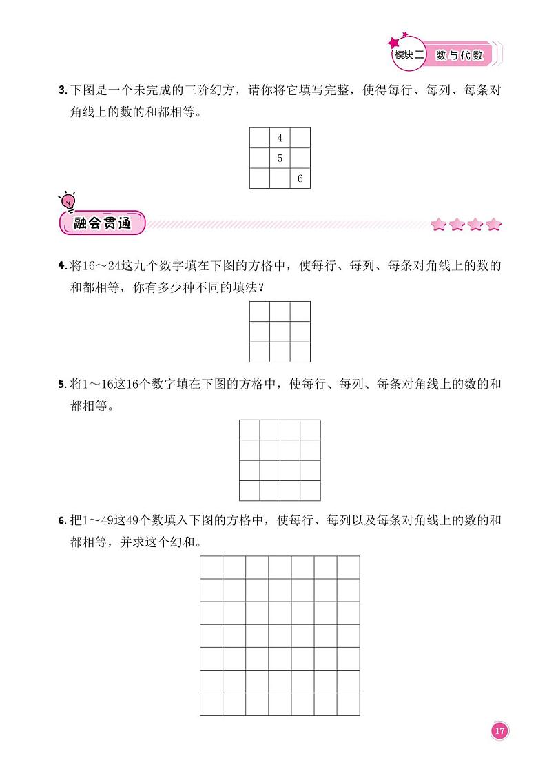 第6讲 幻方学案--小学四年级上册11月数学02