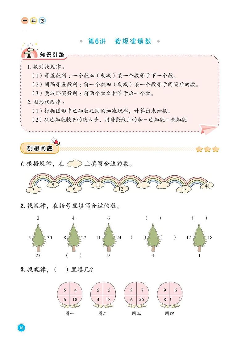 第6讲按规律填数学案--小学一年级上册11月数学第1页