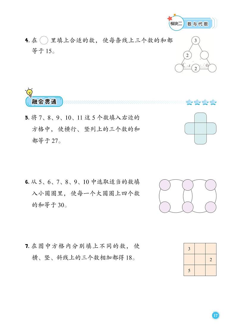 第6讲按规律填数学案--小学一年级上册11月数学第2页