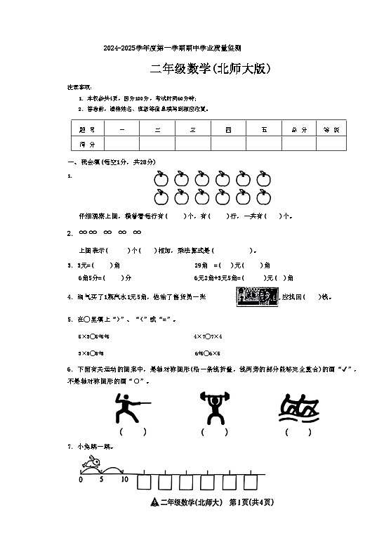 山西省临汾市汾阳县2024-2025学年二年级上学期期中数学试题01