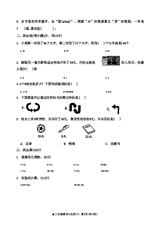 山西省临汾市汾阳县2024-2025学年二年级上学期期中数学试题02