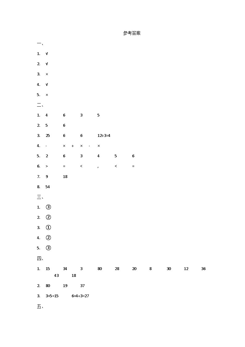 山西省大同市云冈区2024-2025学年二年级上学期期中数学试题答案第1页